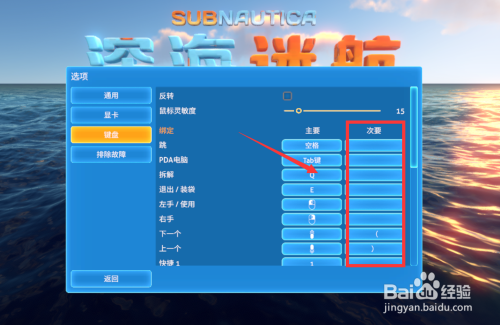 深海迷怎么修改操作键？深海迷航快捷键更换方法