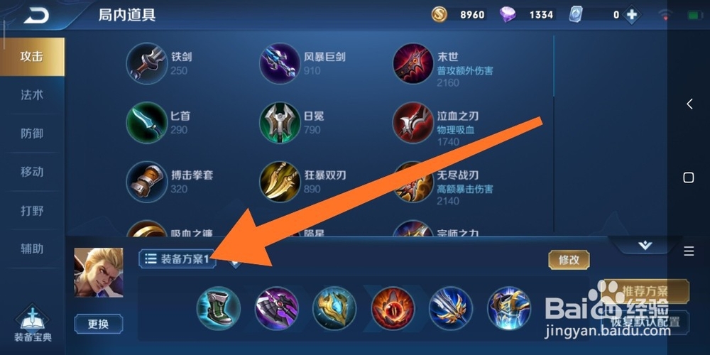 王者荣耀上路狂铁如何出装备?