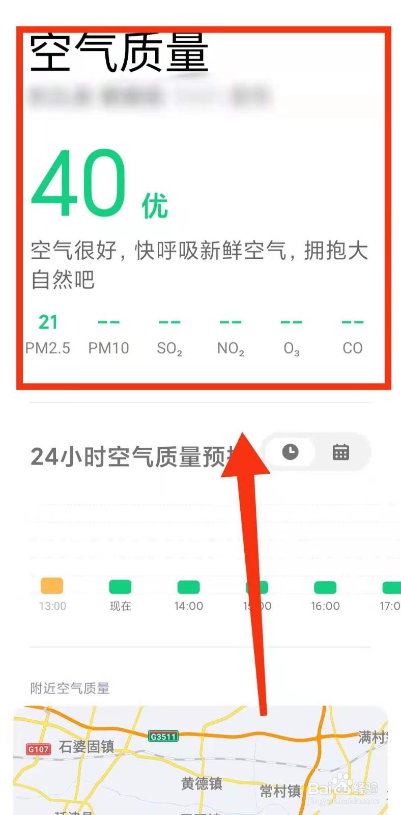小米手机怎样查看当天的空气质量信息