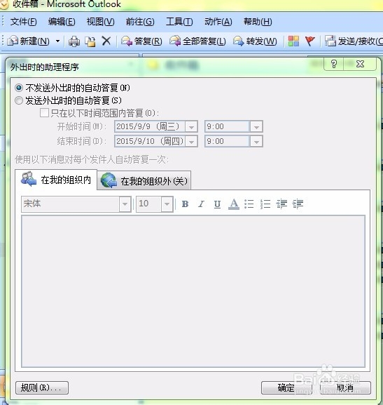 outlook 如何设置自动回复