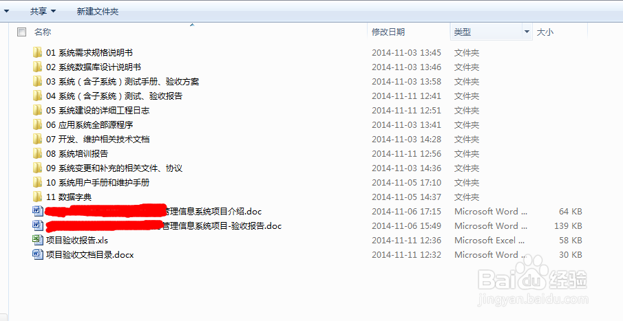 项目管理：[3]如何准备软件项目验收文档