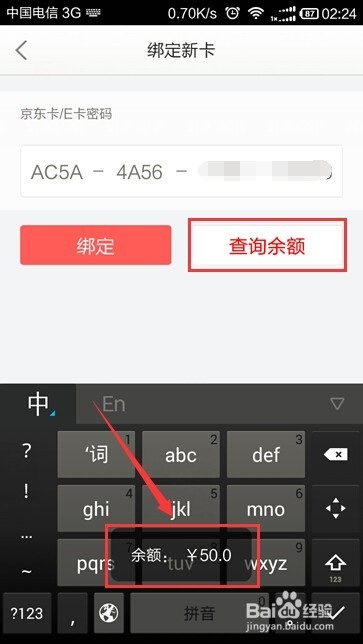 如何通过手机京东商城绑定京东卡\E卡