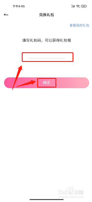 欢欢语音如何进行兑换礼包