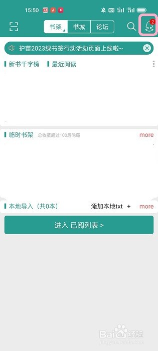 晋江小说阅读关闭个性化广告的步骤