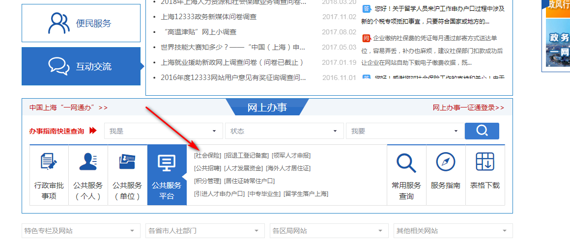 怎么查询个人社保基数