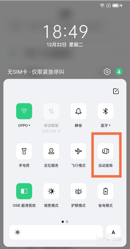 opporeno5k怎么锁定竖屏