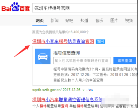 车牌号审核通过后怎么查询是否摇到牌号