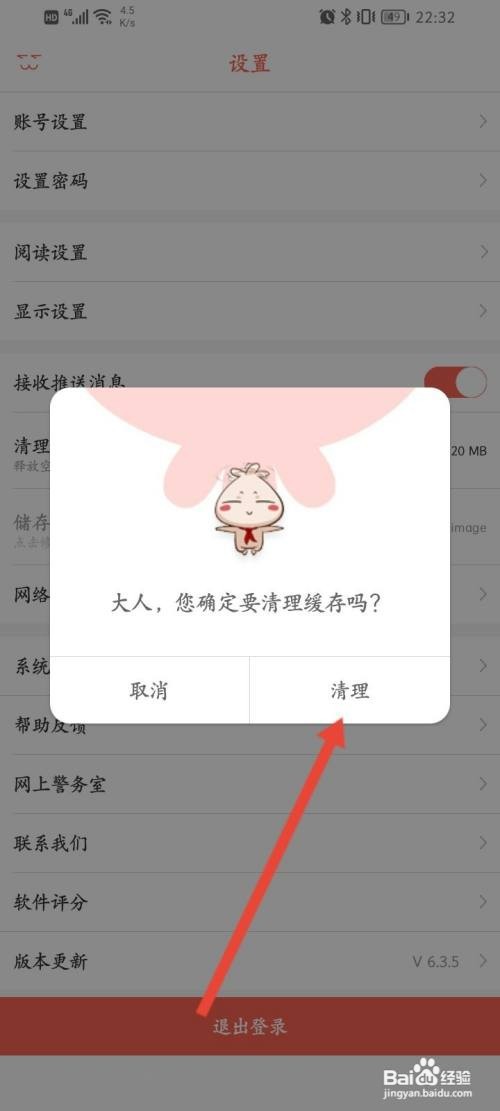 如何清理知音漫客的缓存