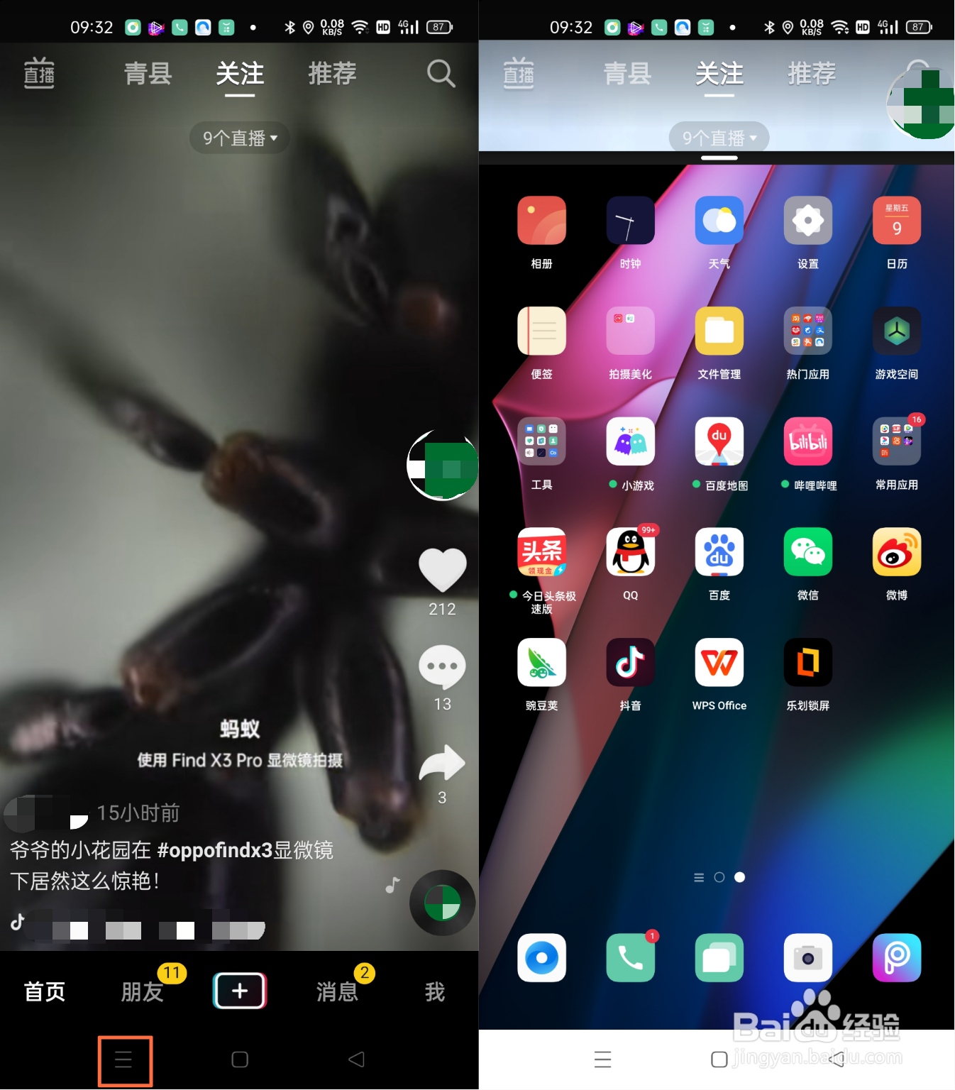 OPPO Find X3如何开启应用分屏