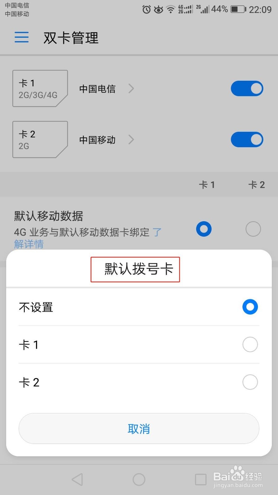 华为畅享8双卡管理怎么设置