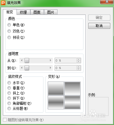 WPS演示如何设置背景图片
