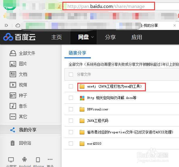 如何将 JAVA 应用打包为Windows 可执行应用程序