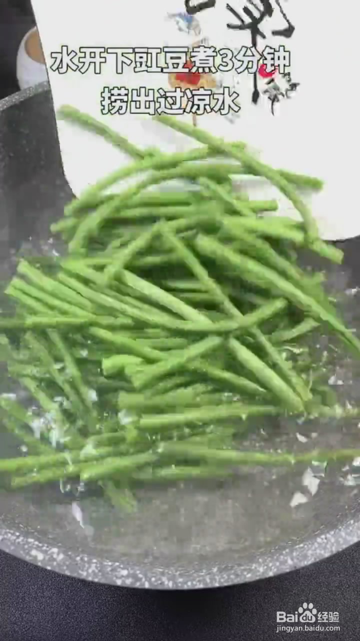 如何制作凉拌豆角