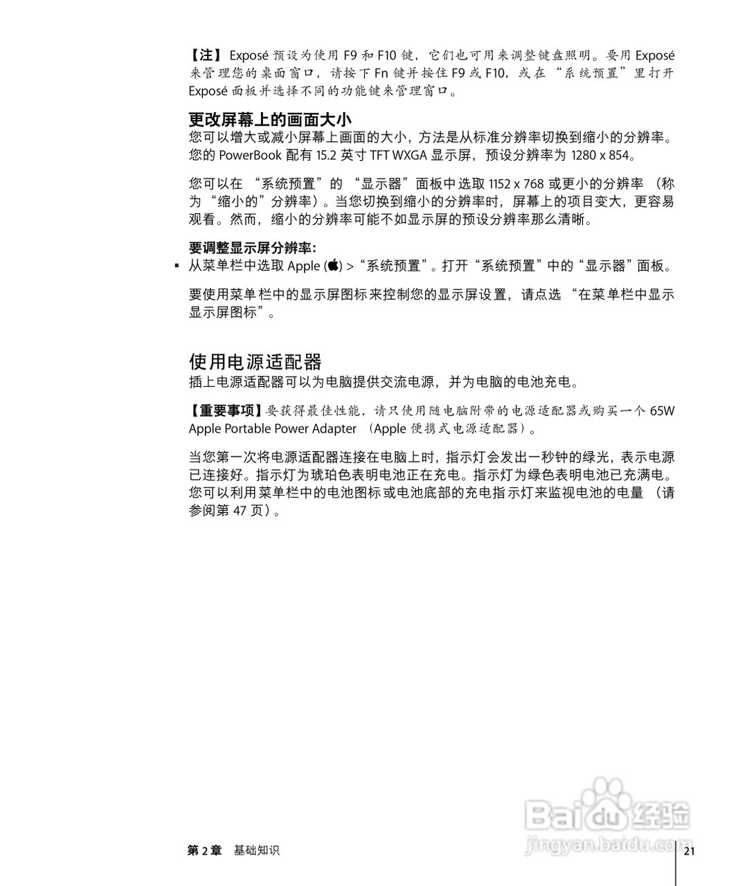 苹果Powerbook G4 15英寸笔记本使用说明书:[3]