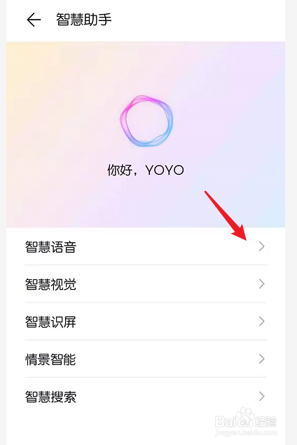 华为手机如何设置语音唤醒回应