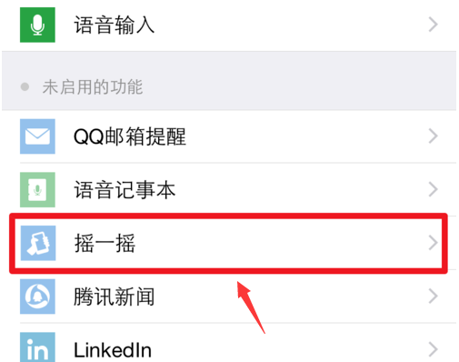 微信付款后没点开摇一摇直接点完成退出了，还能不能在摇一摇了