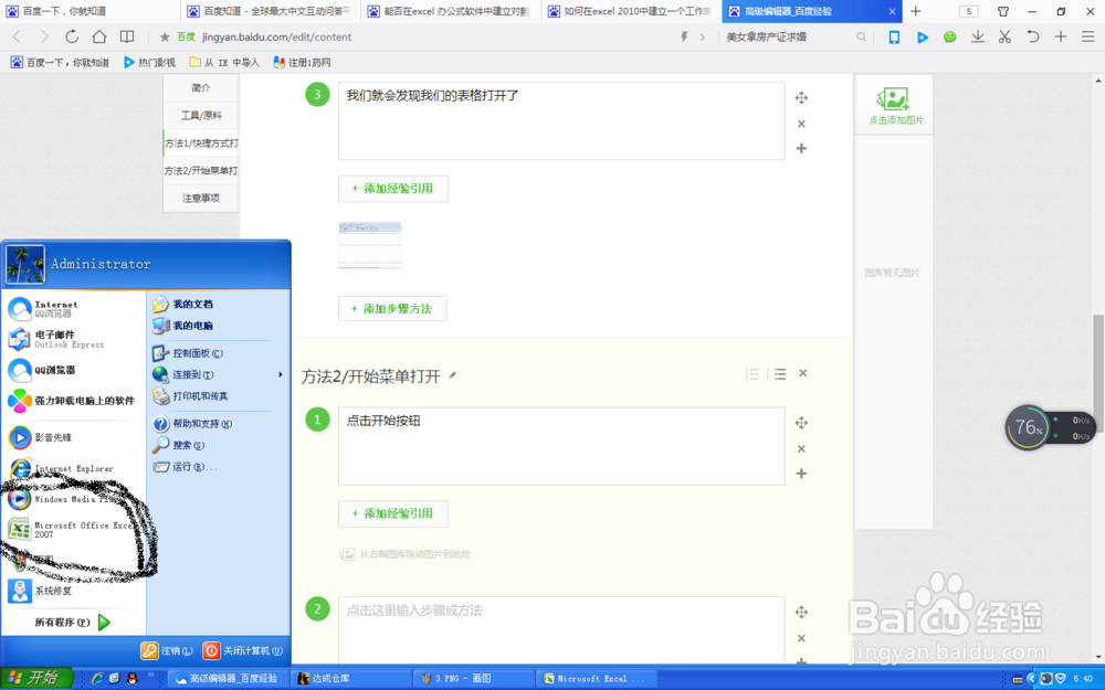 如何在电脑上打开EXCEL