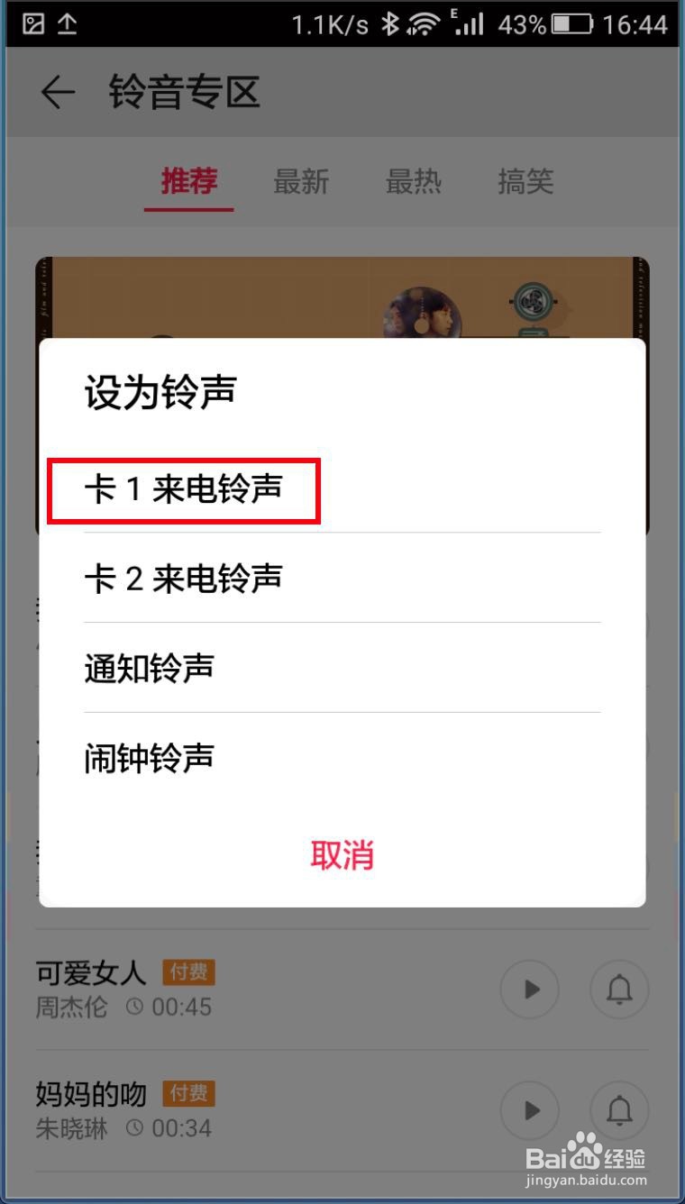 华为手机在哪里可以下载铃声?