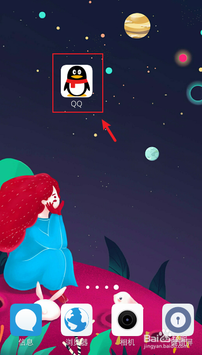 手机QQ怎么关闭对好友展示我的坦白说