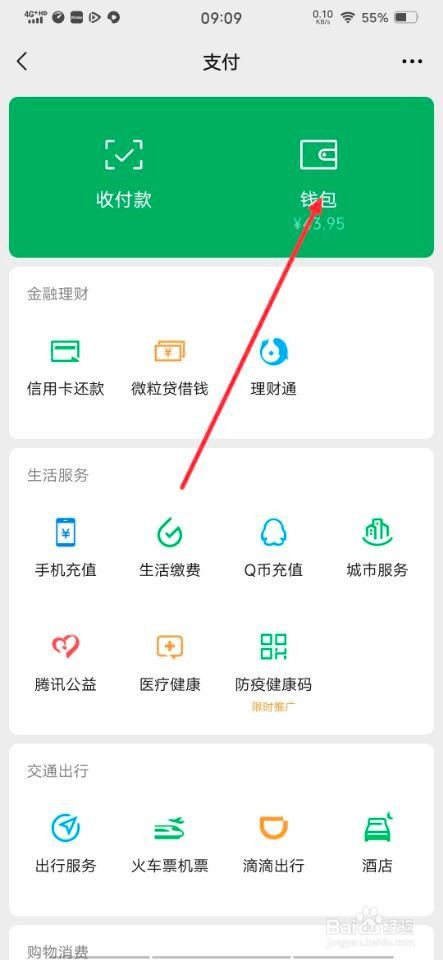 在微信上怎样查看商户消费记录