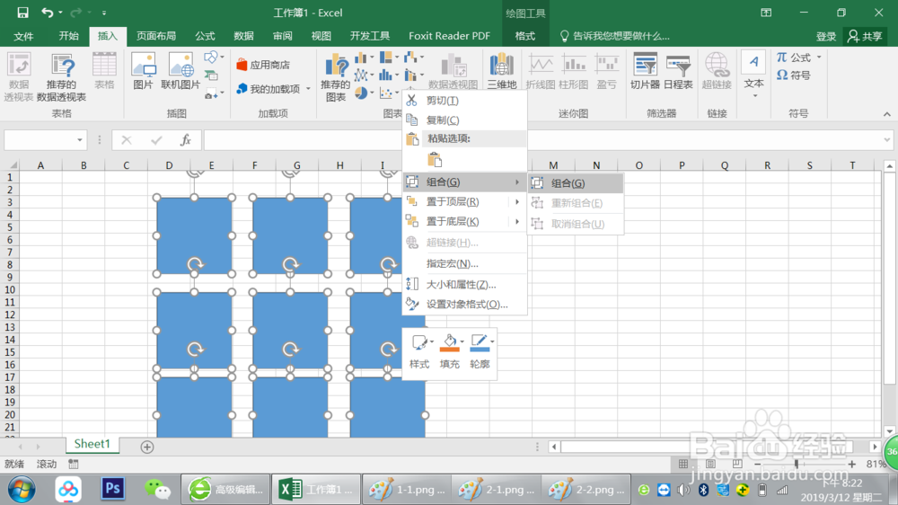 使用Excel制作九宫格图片