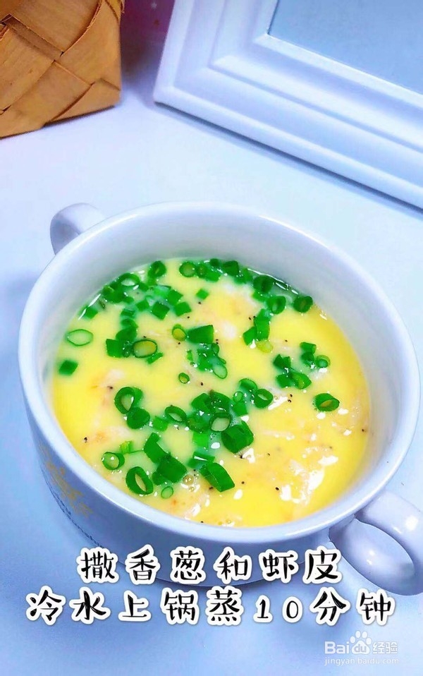 香葱虾米蒸蛋的做法