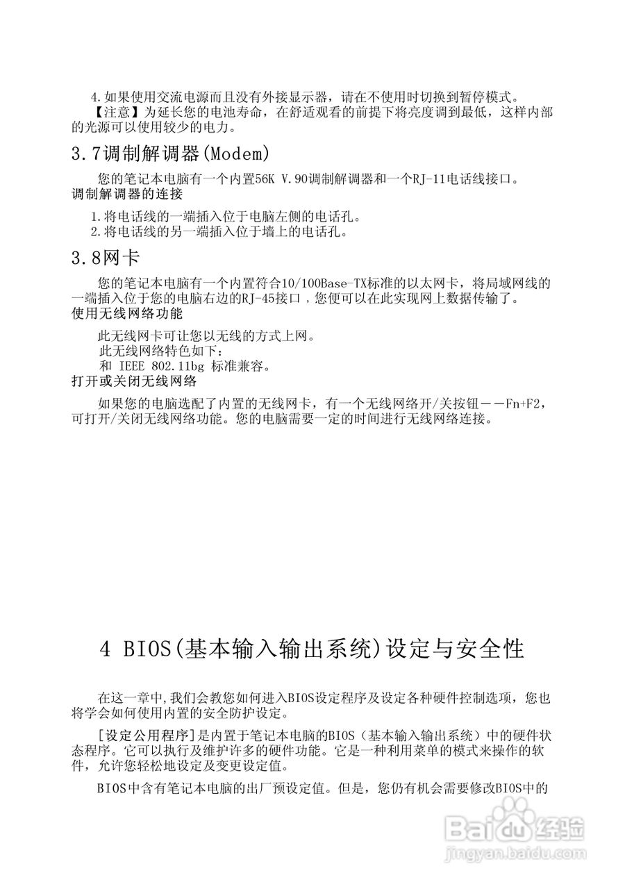 Founder方正颐和T6500笔记本电脑使用说明书:[3]