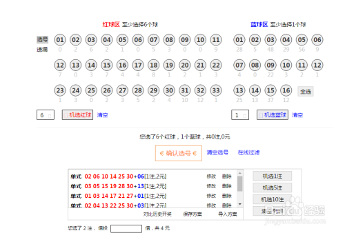 html+css3+jQuery双色球随机选号特效