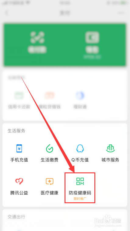 微信怎么查询新冠疫苗接种记录