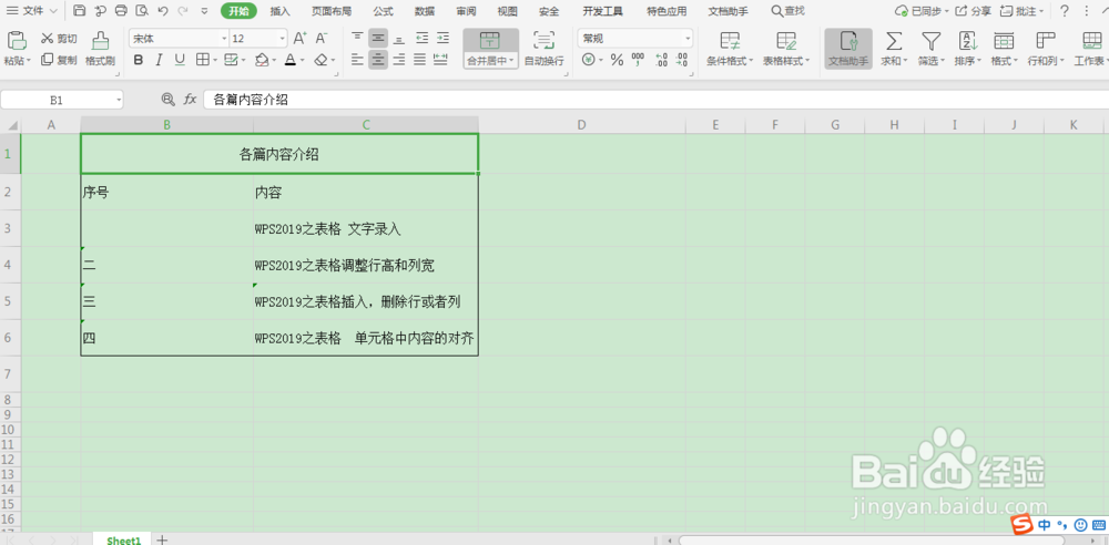 WPS之表格 设置和取消表格边框