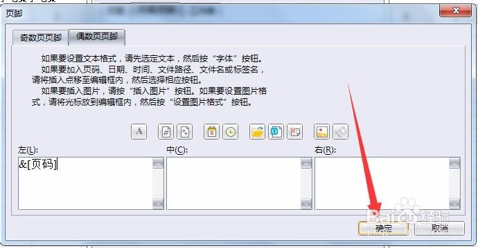 如何在Excel中设置奇偶页的页码在不同位置