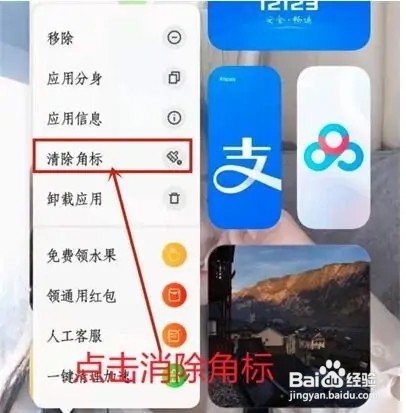 iqoo8pro手机的角标如何进行消除