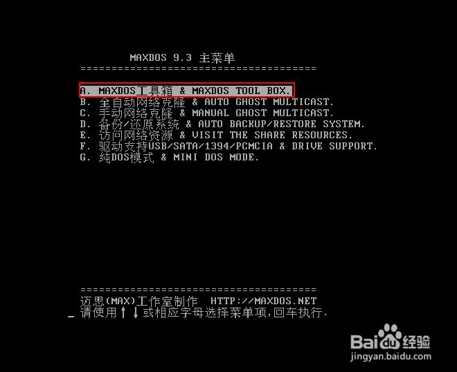 不进u深度pe系统如何修复无损硬盘坏道
