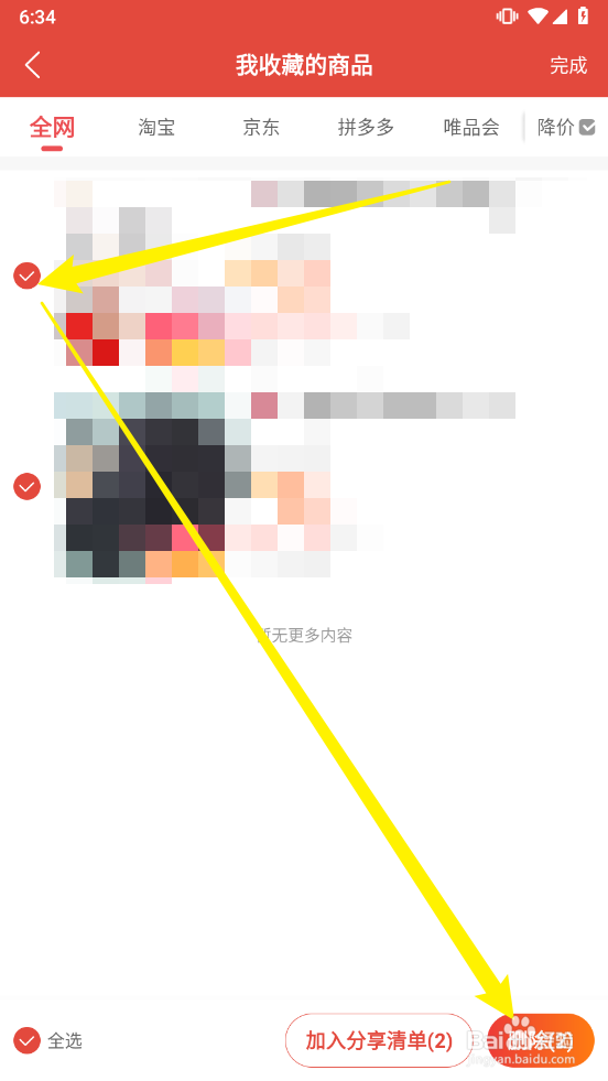 一折特卖如何取消我的收藏商品