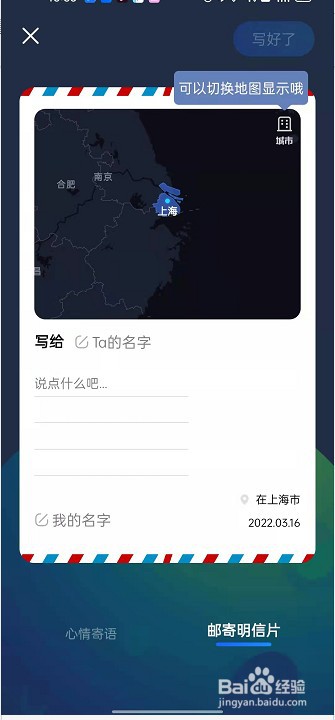 高德地图怎么邮寄足迹明信片?