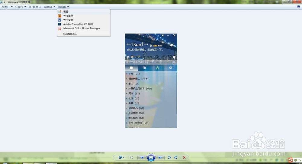 用windows系统“图画”工具隐藏图片隐私信息