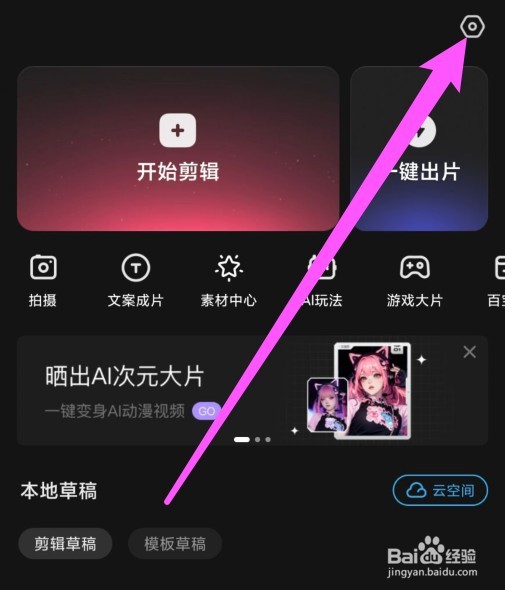 快影怎么开启个性化推荐开关