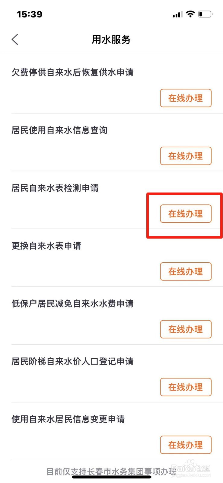 怎么申请自来水表检测