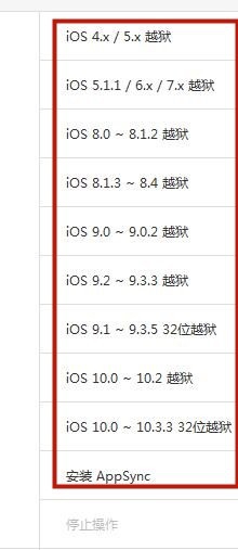苹果怎么越狱