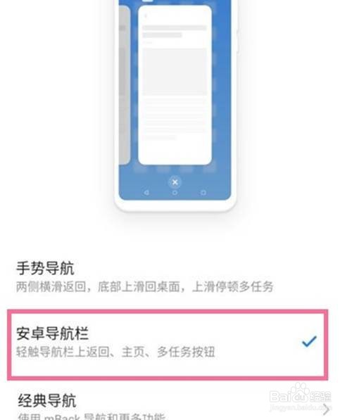 魅族18如何设置经典返回键模式