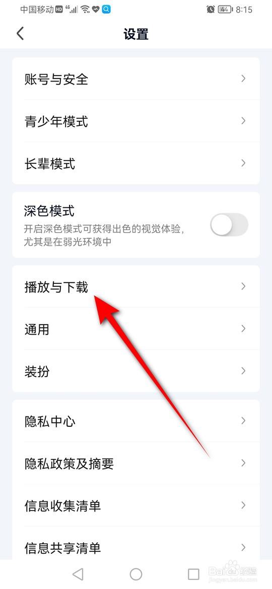 爱奇艺怎么设置是否允许流量下载