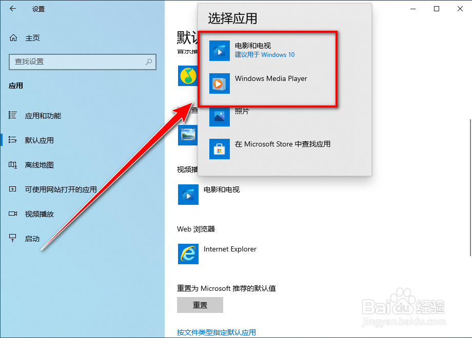 win10如何更换默认视频播放器
