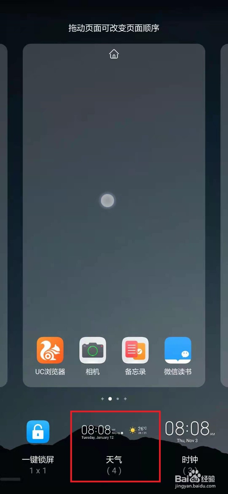 华为手机桌面小组件怎么添加？