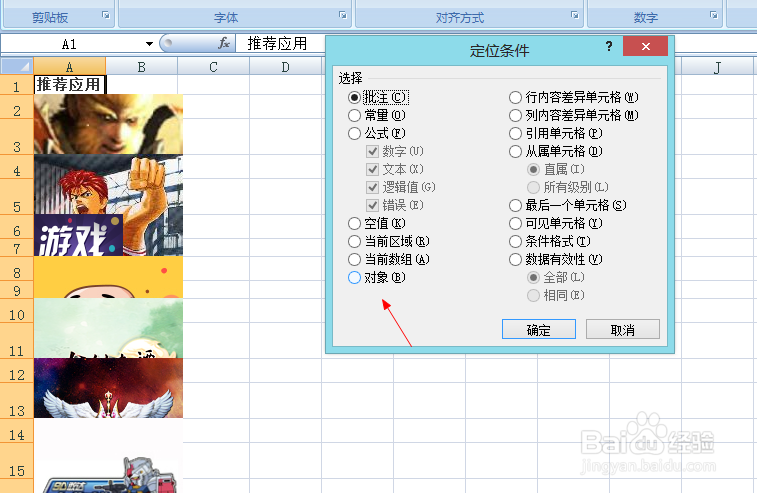 excel里面的图片怎么删除