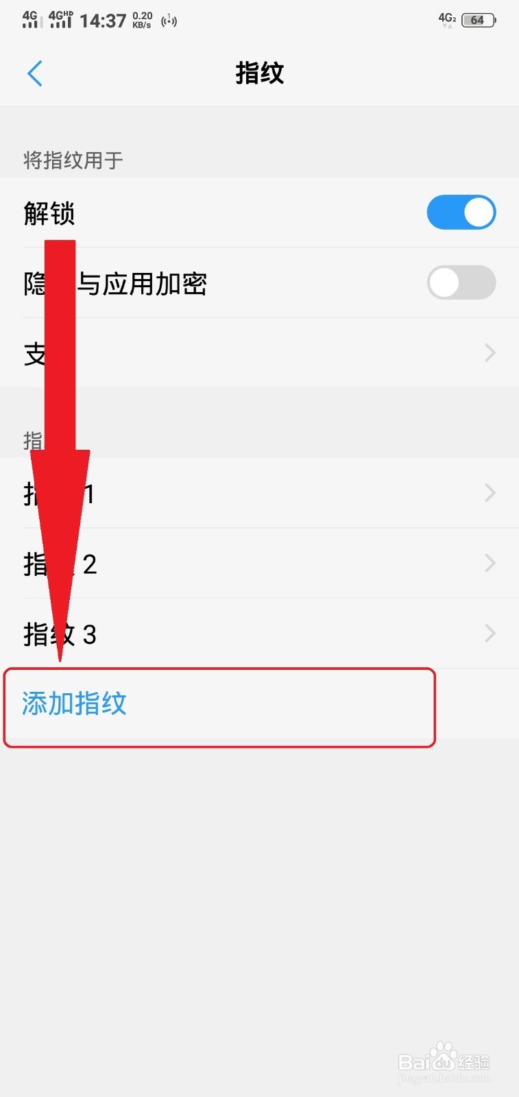 vivo z3如何添加指纹