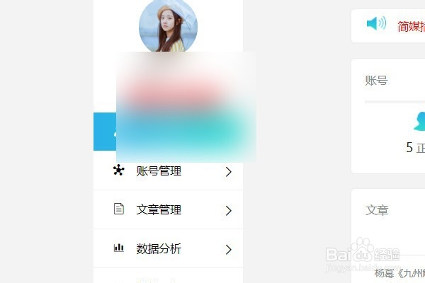 简媒如何删除不用的账号