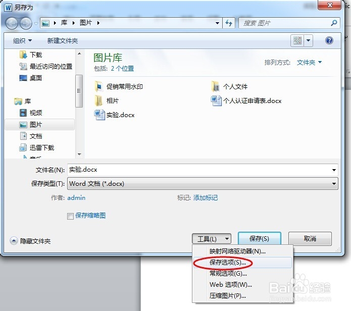 玩转WORD:怎么预防word文档丢失或损坏