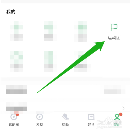 怎么在咕咚运动团里面打卡
