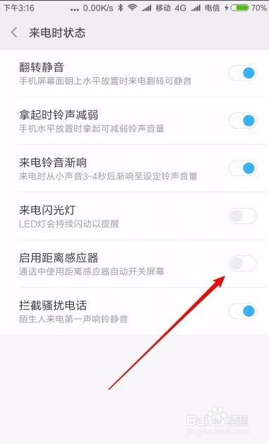 小米手机打电话就出现黑屏如何解决
