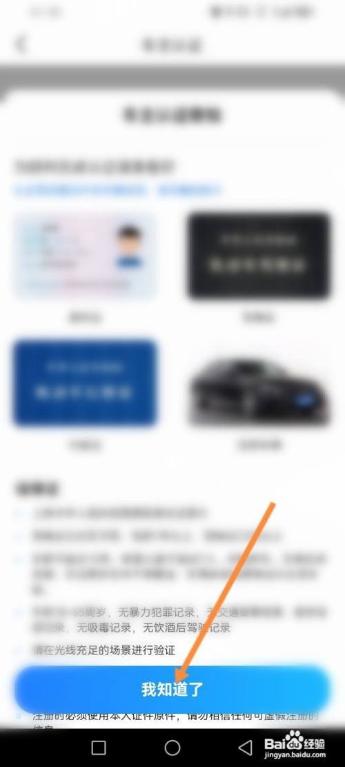 顺风车拼车APP在哪里进行车主认证